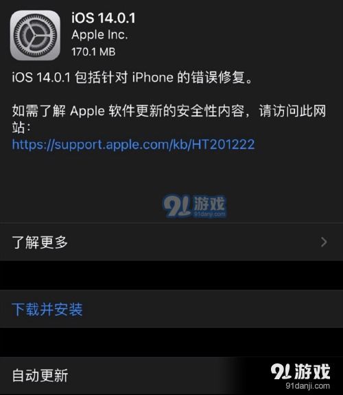 iOS 14.0.1值得更新吗