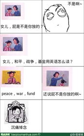 卧槽嗷嗷发表的暴走漫画 卧槽嗷嗷的暴走漫画主页 