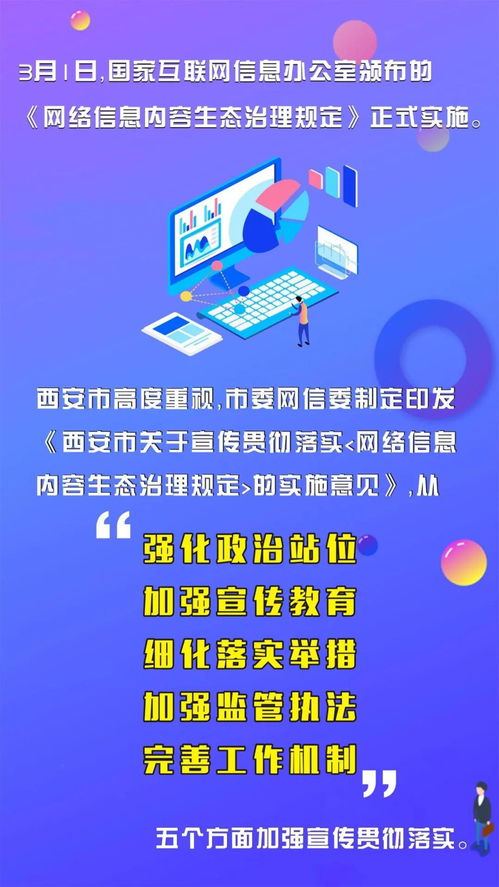 西安市出台宣传贯彻落实 网络信息内容生态治理规定 的实施意见