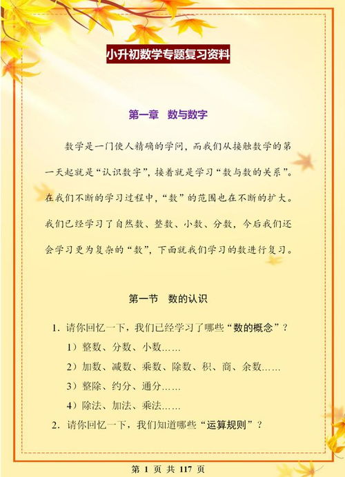 数学老师整理 小升初数学 专题 资料汇总,寒假备好,考试不愁