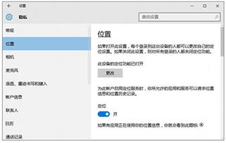 win10定位服务设置在哪里打开