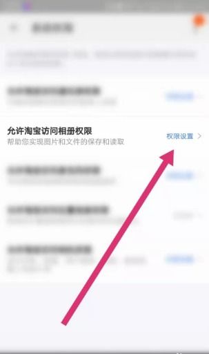 淘宝相片提醒怎么取消设置,淘宝怎么开启照片权限