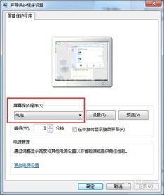 怎么设置屏保