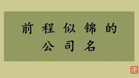 门第公司起名 公司起名大全 好听大气的公司名