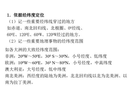 特别免费资料 2009年高考地理难点突破攻略 准确的区域定位和区位分析下载 地理 