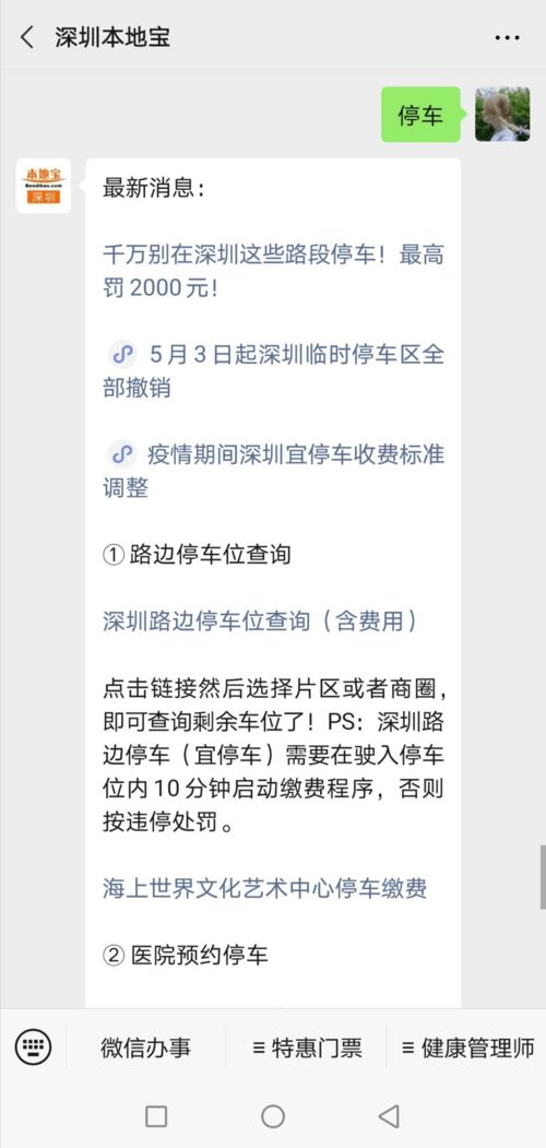 2020深圳湾体育中心停车场收费调整通知(深圳湾停车场最高收费标准)