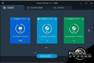 如何把SmartDefrag设置成中文 设置成中文的方法 