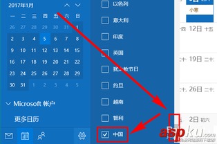 win10日历显示节日