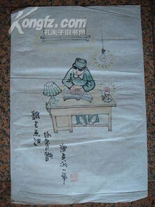 王复羊的歇后语漫画 瞎子点灯白费蜡,规格67 45CM,95品 王复羊 