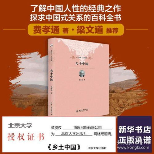 正版乡土中国费孝通梁文道中国乡土社会传统文化和社会科学结构理论研究的代表作记忆之书人文社科历史哲学畅销书