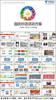 国庆节促销方案PPT模板下载