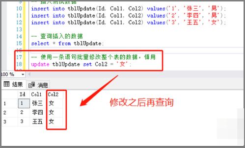 sql语句连表修改数据 