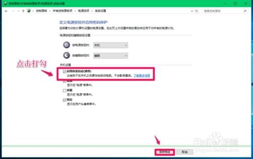 win10快速启动设置项无法点