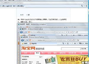 为什么我在打开网页以后会不停的弹出淘宝页面 