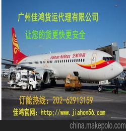 乌鲁木齐航空货运公司电话