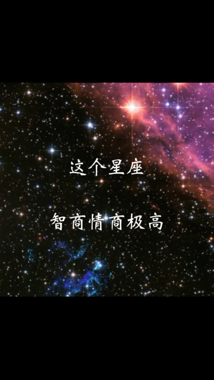 最难追的星座第一集 后面还有,一个个来 