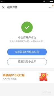 小金库怎么开通？。