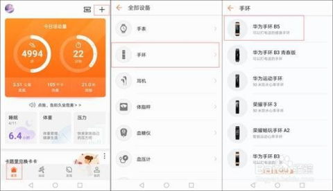 华为手环B5如何与手机配对