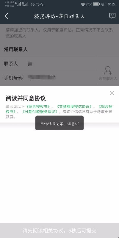 360借条总提示网络异常，怎么办