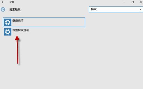win10指纹设置灰色点了没反应