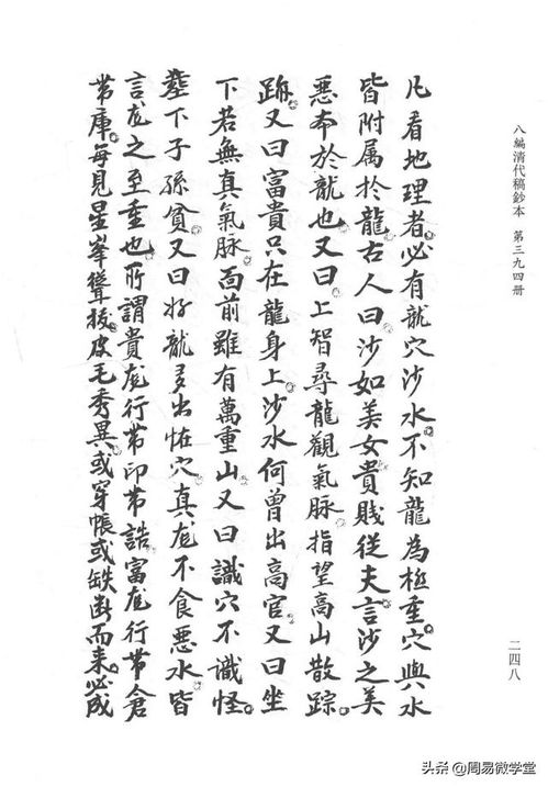 清代风水稿抄本,李默斋大师家藏山法撮要秘书,寻龙点穴经典教材