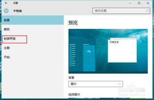 win10锁屏界面设置灰色