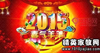 2015年给朋友的羊年祝词