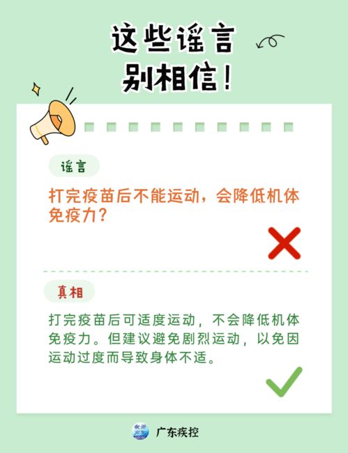 关于接种新冠疫苗接种,这些谣言别信啦