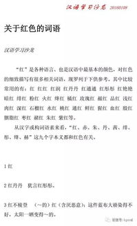 汉语知识 关于红色的词语 