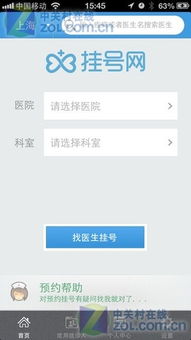 挂号网怎么用