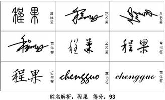 帮忙设计个签名,名字 程果 