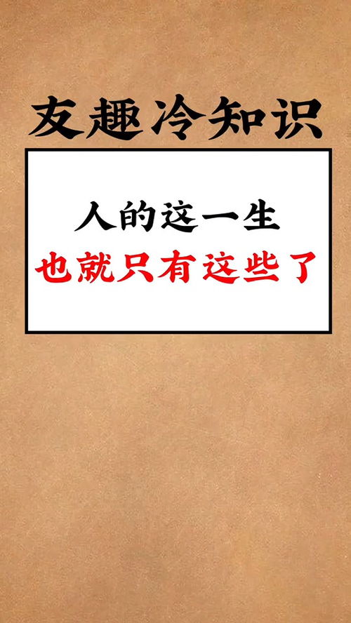 人的这一生现实人的一生生老病死自然规律 