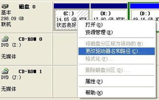 怎样调整错乱盘符？