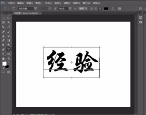 PS如何制作镂空字 