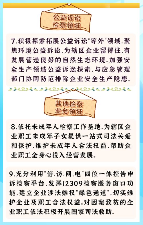 我为群众办实事 未央检察出台优化营商环境12条措施