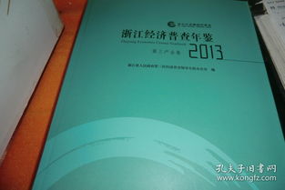 浙江经济发展统计学毕业论文