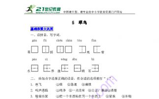 翠鸟阅读答案全文