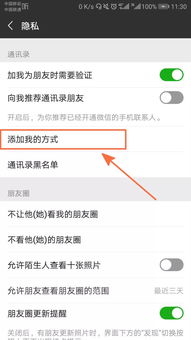 烦了 微信怎么设置禁止群里人通过群聊添加为好友