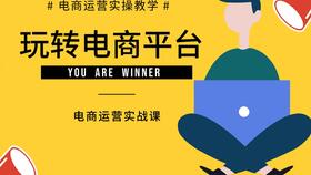 从事电商运营工作，需要掌握哪些知识与技术(从事电商运营工作,需要掌握哪些知识与技术)