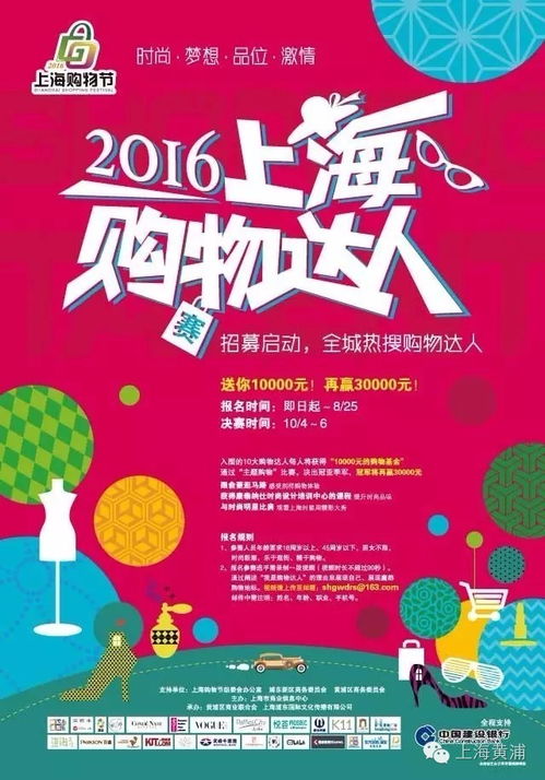 2016上海购物达人赛招募启动,全城热搜购物达人 