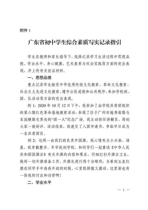 广东教育厅印发 关于实施初中学生综合素质评价的指导意见