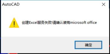 win10下安装Excel服务器