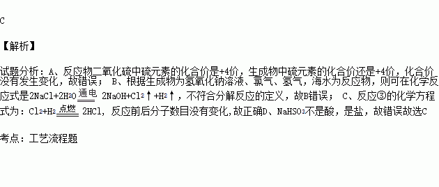 近年来有人提出了利用处理后的海水吸收含二氧化硫的废气.该方法的流程如下图所示.下列说法正确的是A.反应中硫元素的化合价发生变化 B.图中反应① 属于分解反应C.反应 