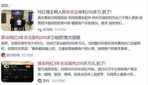 算命网红非法盈利200多万被抓 中国人为什么喜欢算命