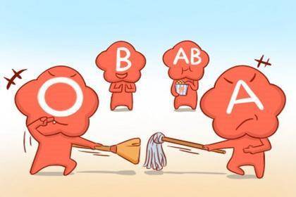 A型 B型 AB型 O型血,哪种血型身体好点 你是哪个血型