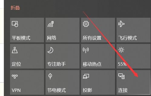 win10如何开启无线投屏功能