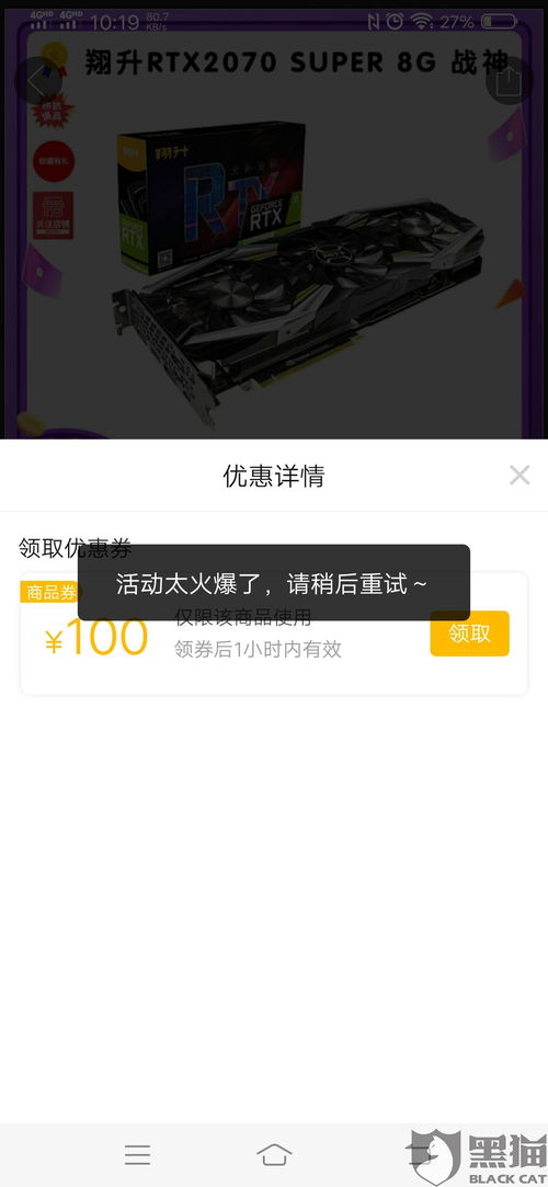黑猫投诉 拼多多活动太火爆优惠券领不了