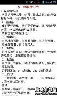 搞笑的经典绕口令