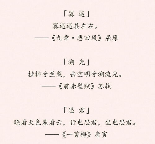 女取诗经,男取楚辞 ,藏在诗词里的好名字,留给孩子起名