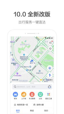 高德地图2020最新版下载导航 高德地图2020官方版下载V10.20.0 优游网 